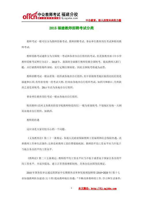 2015福建教师招聘考试分类
