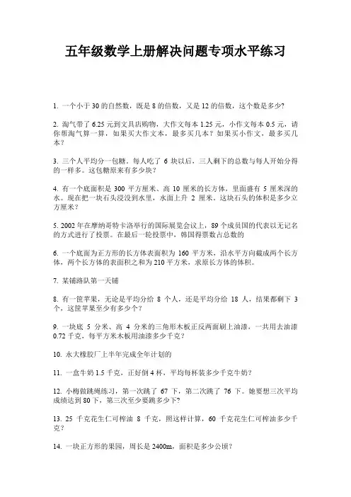 五年级数学上册解决问题专项水平练习