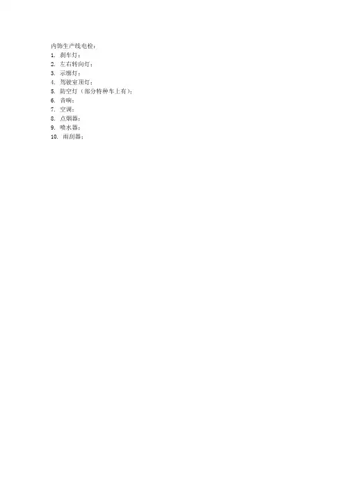 汽车生产线点检表