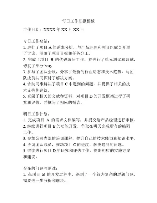 每日工作汇报模板