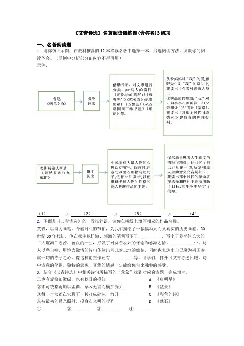 《艾青诗选》名著阅读训练题(含答案)3练习