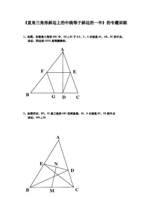 直角三角形斜边上的中线等于斜边的一半的专题训练