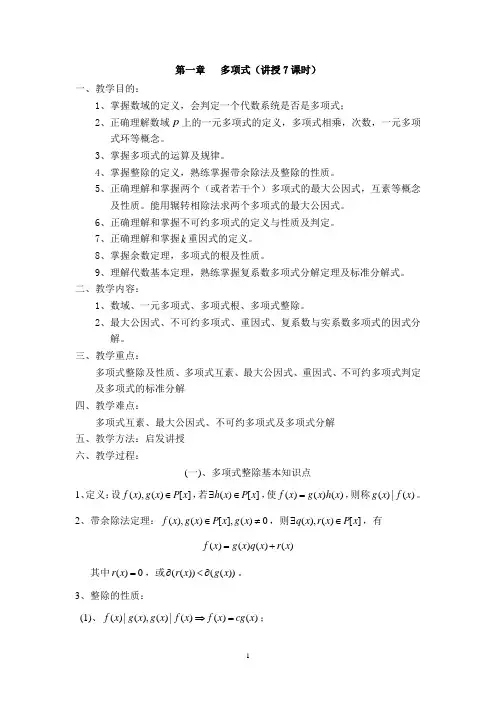 高代选讲第1章、多项式