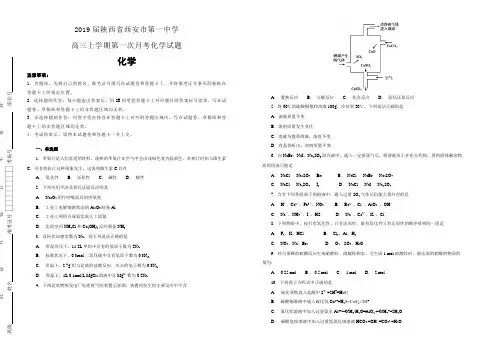 2019届陕西省西安市第一中学高三上学期第一次月考化学试题 含解析