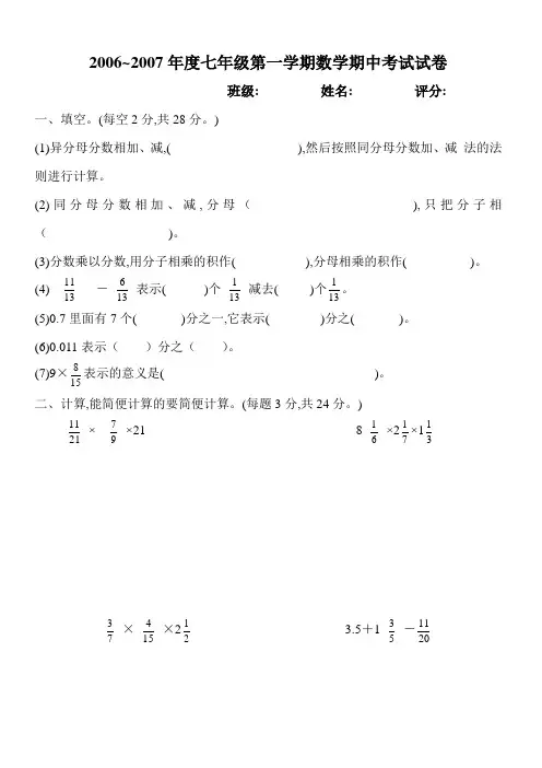 2006~2007年度七年级第一学期数学期中考试试卷