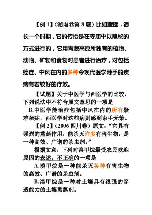 科技文阅读例子