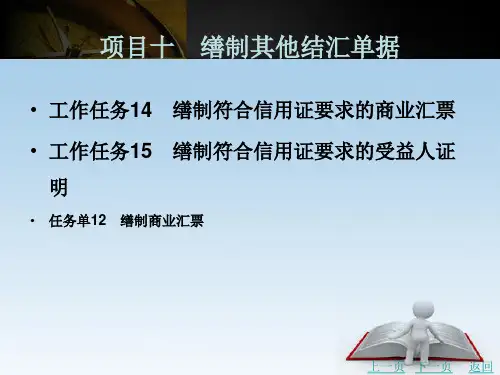缮制其他结汇单据