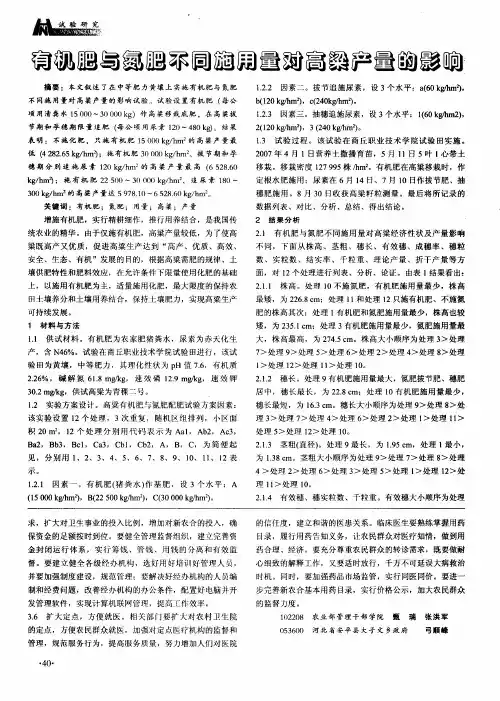 有机肥与氮肥不同施用量对高粱产量的影响