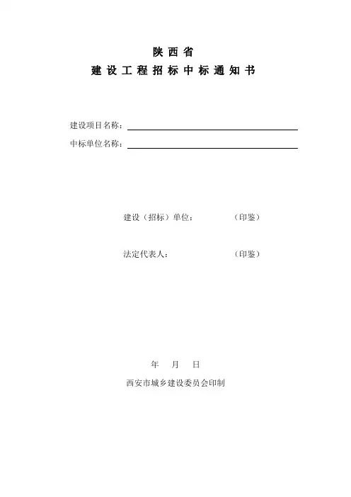 中标通知书模板