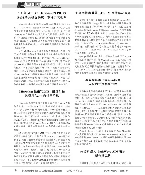 安富利推出首款LTEM连接解决方案