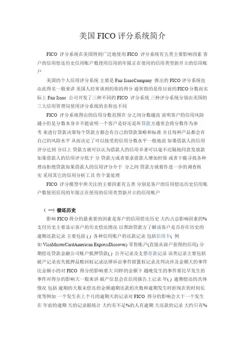 美国FICO评分系统简介