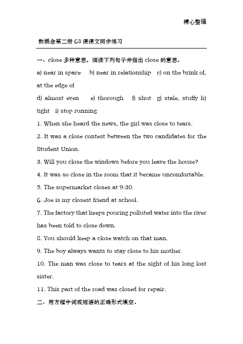 新概念第二册63课课文同步练习