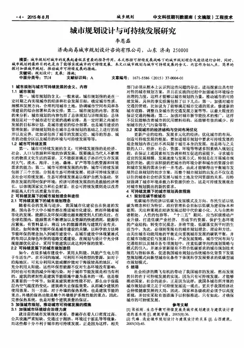 城市规划设计与可持续发展研究