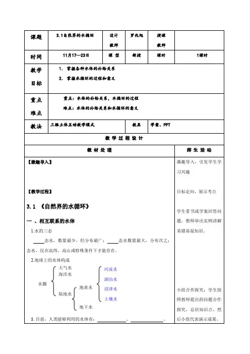 人教版地理必修一教案3.1自然界的水循环 