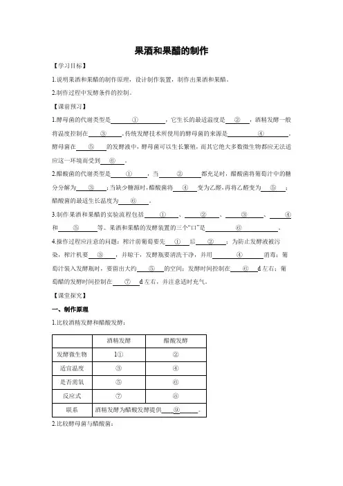 学案15：1.1 果酒和果醋的制作