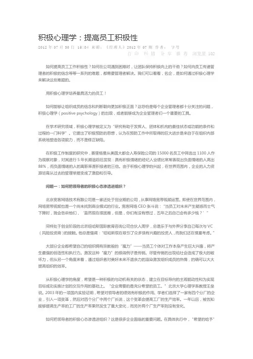 积极心理学提高员工积极性