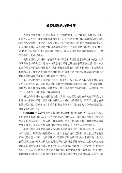 橡胶材料的力学性质