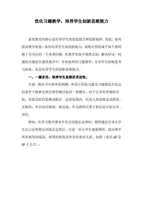 优化习题教学