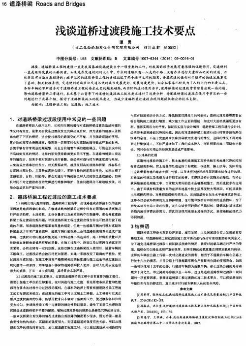 浅谈道桥过渡段施工技术要点