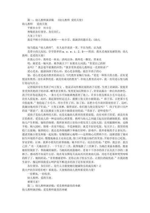 幼儿教师演讲稿范文(共7篇)