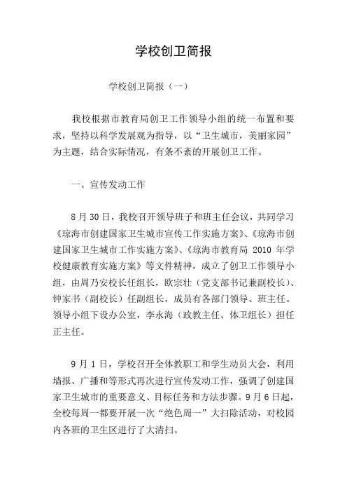 学校创卫简报