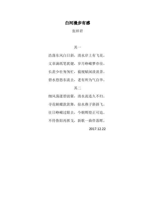 白河漫步有感