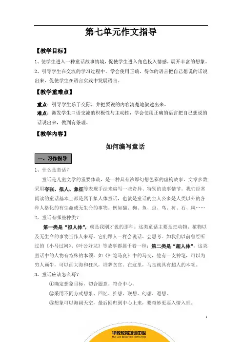 人教版三年级上册语文第七单元作文指导