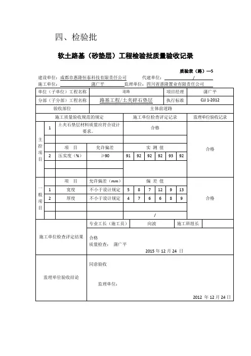 检验批