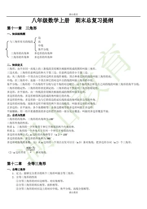 (新人教版)八年级数学上册期末复习提纲