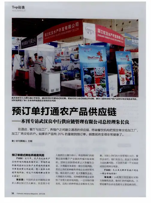 预订单打通农产品供应链——本刊专访武汉良中行供应链管理有限公司总经理朱长良
