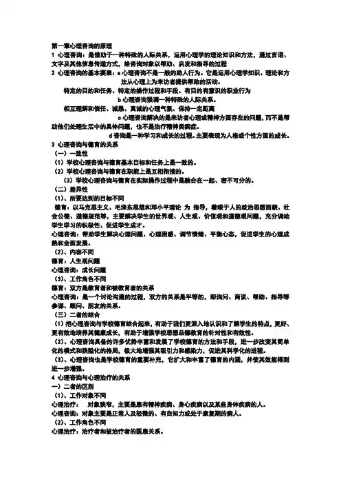 心理咨询理论及技术