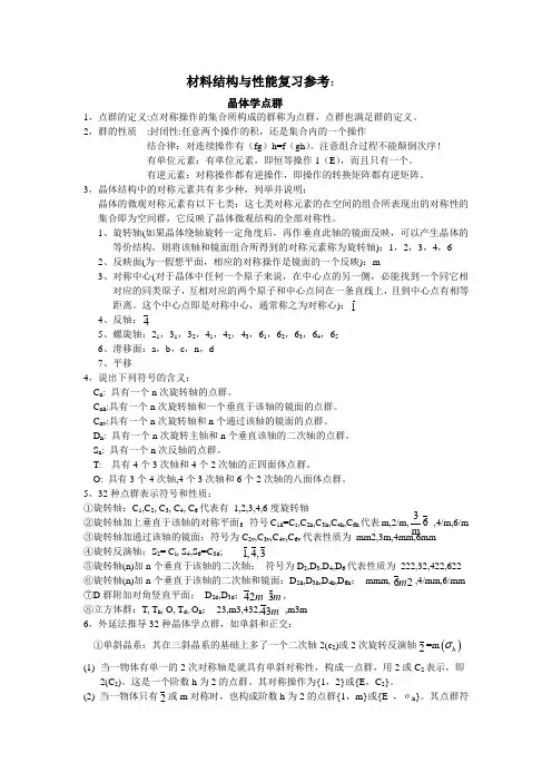 材料结构与性能复习参考