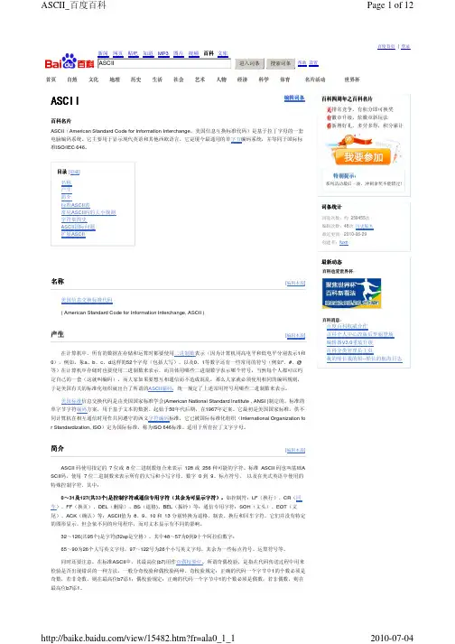 ASCII