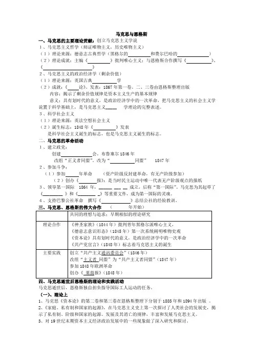 马克思与恩格斯