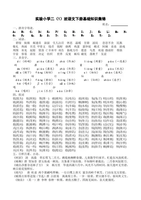 部编版二年级下册语文期末复习整理资料精华版