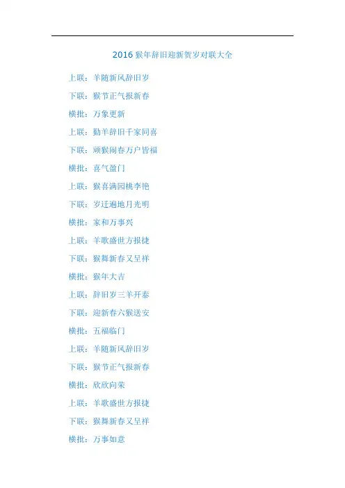 猴年春联大全
