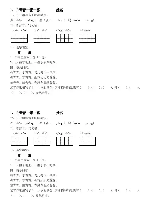 一、山青青练习题