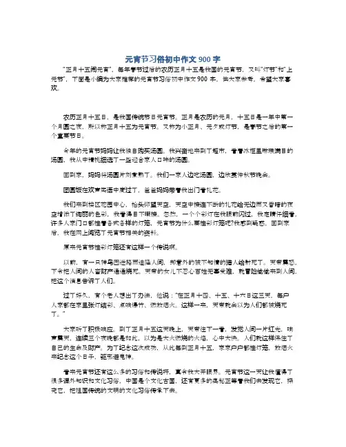 元宵节习俗初中作文900字