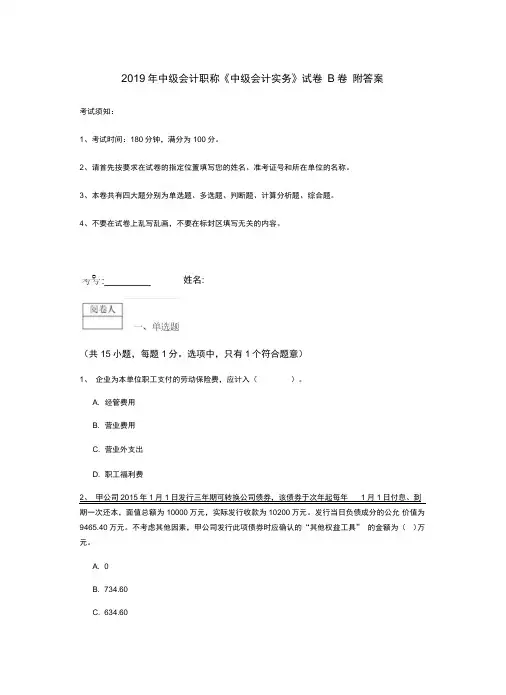 2019年中级会计职称《中级会计实务》试卷B卷附答案