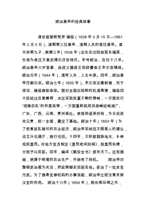 顺治皇帝的经典轶事