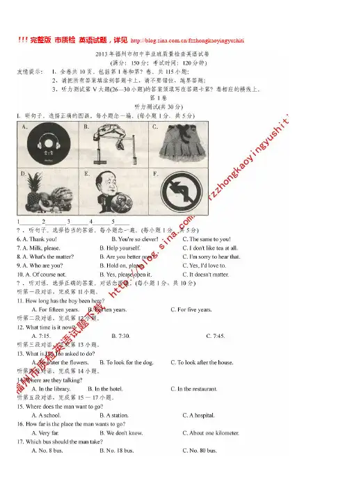 2013年福州市初中毕业班质量检查英语试卷(扫描版)
