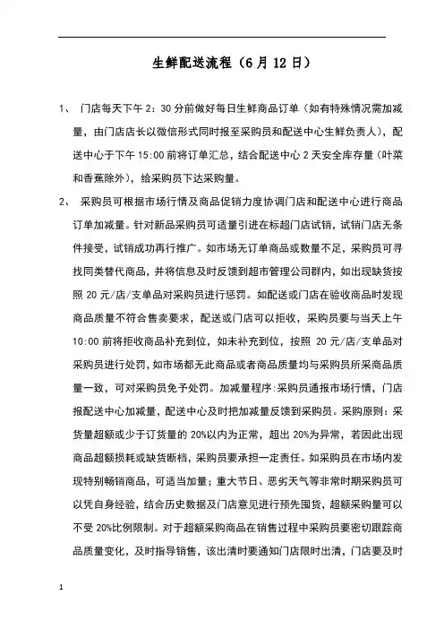 生鲜配送流程 2