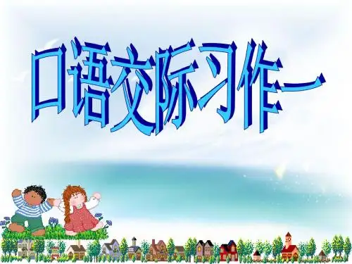新人教版六年级下册语文园地一