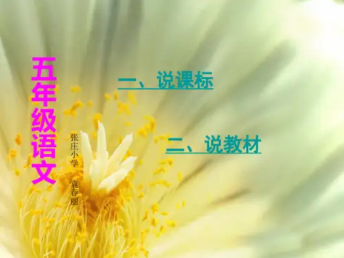 五年级上册语文知识树