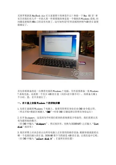 光驱再见 教你用U盘给新MacBook Air装Win7