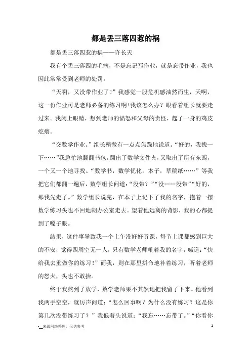 都是丢三落四惹的祸_优秀作文