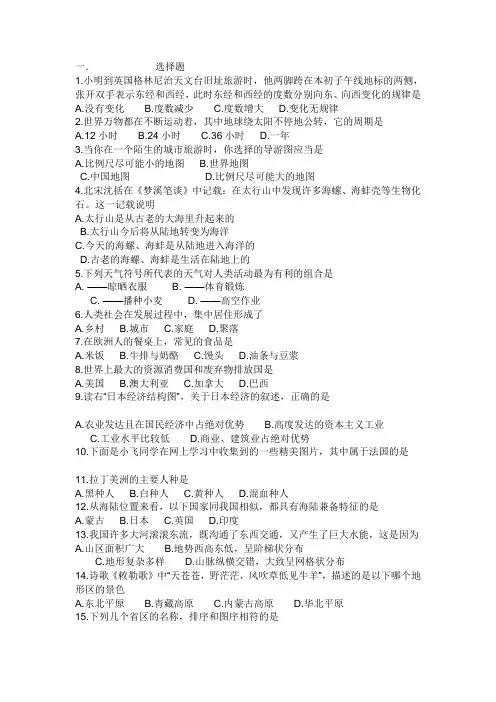 初二地理生物中考试题!