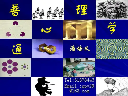 心理学第七章  情绪和情感