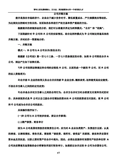 公司并购方案