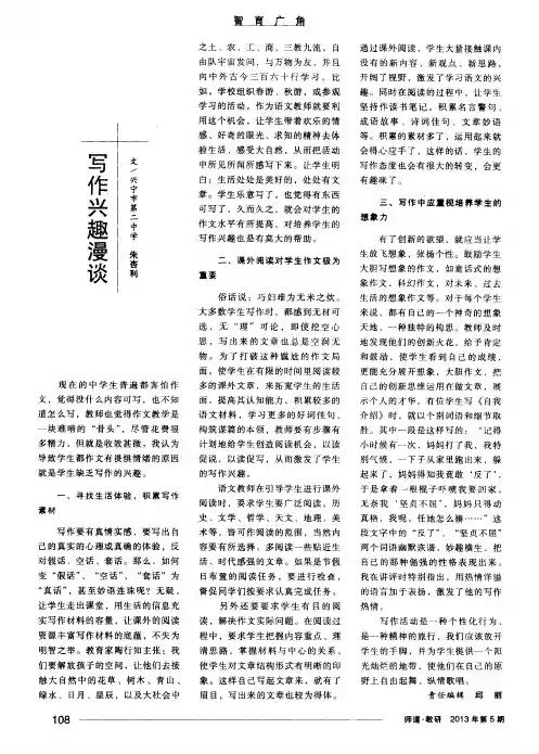 写作兴趣漫谈